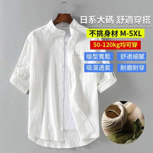 【100%天然棉麻】立領五分中袖男士休閒襯衫 不變形/不脫色/吸濕透氣 白色/黑色/軍綠色【尺碼 M~5XL】