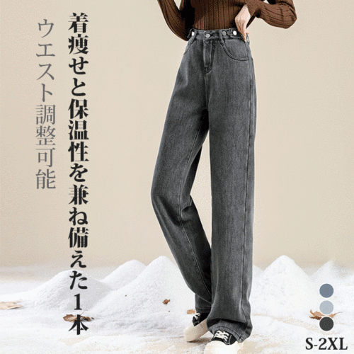 加絨防寒牛仔褲裏ボア付き防寒デニムパンツ，1件集修身保暖於一身，3色可選，循環保暖，透氣，提臀