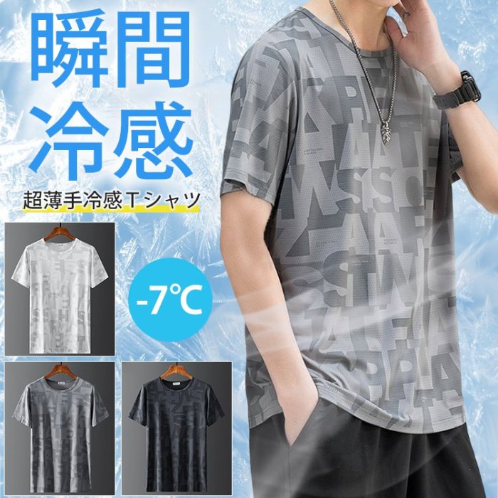 超薄手冷感Ｔシャツ 氷のような涼しさ!