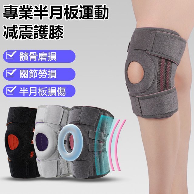 賽級專業半月板運動減震護膝