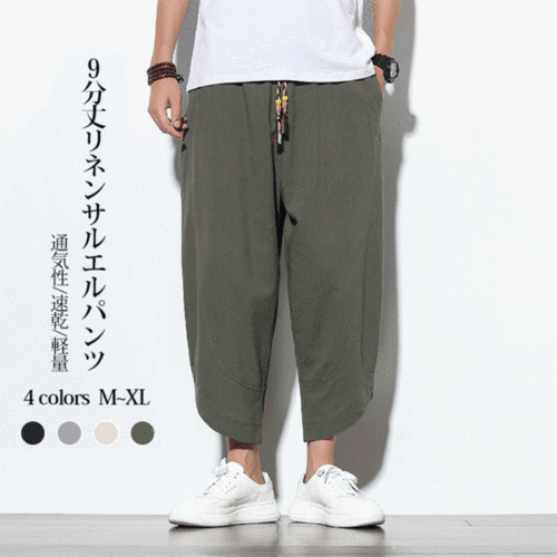 7分丈線麻パンツ、極薄！超快適！接触冷感素材！個性的でスタイリッシュ