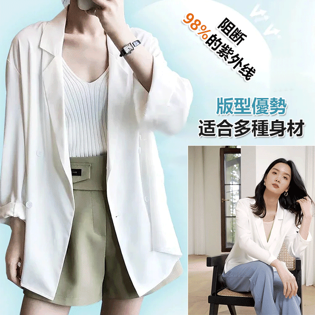 【uv cut】韓版防曬女士小西服，多色可選，清涼又百搭，快來帶走它~
