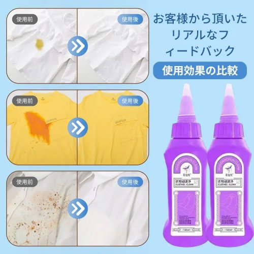 衣類染み抜き剤 #活性酵素入り衣類用洗剤 🔥