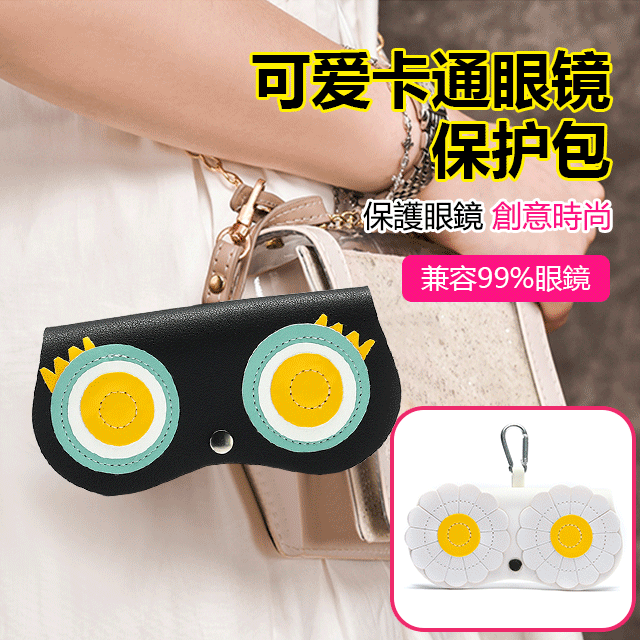 可愛便攜卡通眼鏡保護包