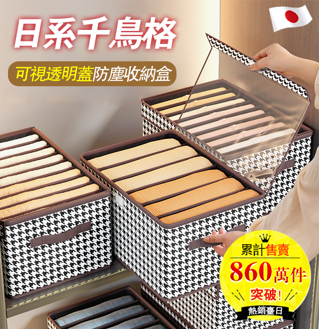 【順豐送貨】千鳥格加蓋收納盒