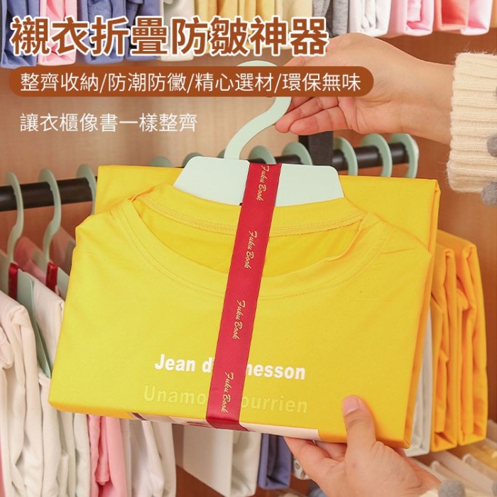 襯衣折疊防皺神器~輕鬆收納衣物，讓你的衣櫃像書櫃一樣整潔！