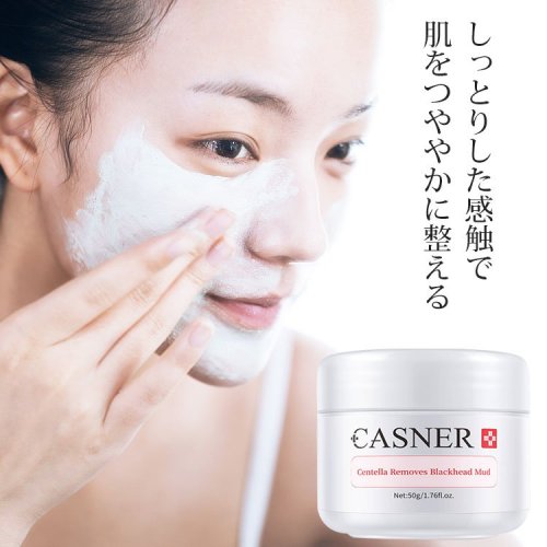 【クリームマスク】黒ずみ除去、もっちりと弾力のある肌に！