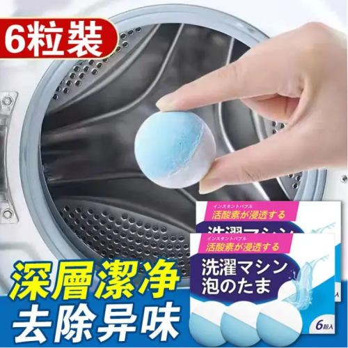 【日本進口】去污清潔泡泡球，適合清潔洗衣機水槽馬桶多種用途！無效退款， 固保三年！