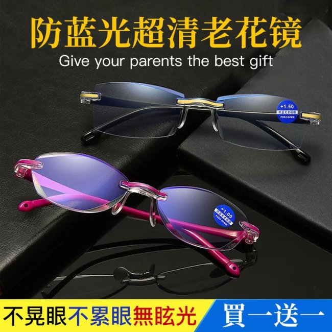 【買一送一】防藍光超清老花鏡！不晃眼不累眼無眩光