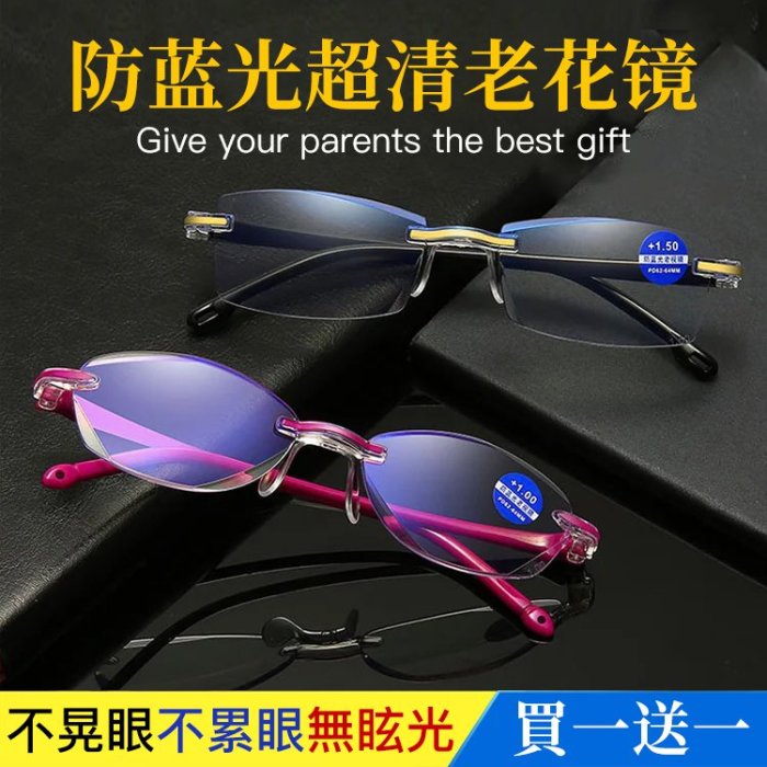 【買一送一】防藍光超清老花鏡！不晃眼不累眼無眩光