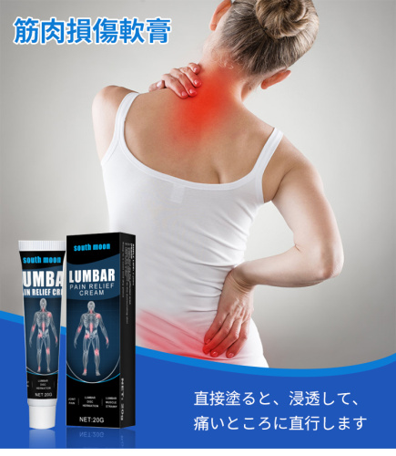 【日本原裝進口】日本肌肉骨骼損傷軟膏，全身適用，緩解疼痛！！