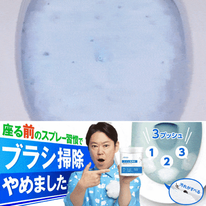 🔥トイレ洗浄剤，消臭＆除菌 ⏰濃密な泡が汚れをキャッチ，除菌率99.9％，衛生的！