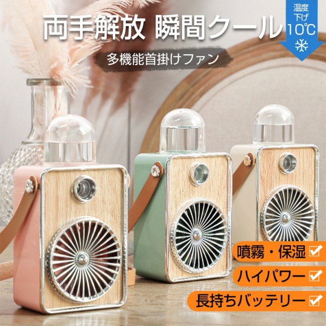 冷凍スプレー人気のレトロハンギングネックファンポータブルハンドヘルドミュート強風水和加湿