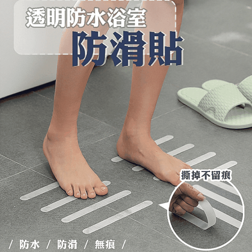 浴缸透明防滑條 浴室防滑膠帶 peva樓梯台階淋浴房止滑貼