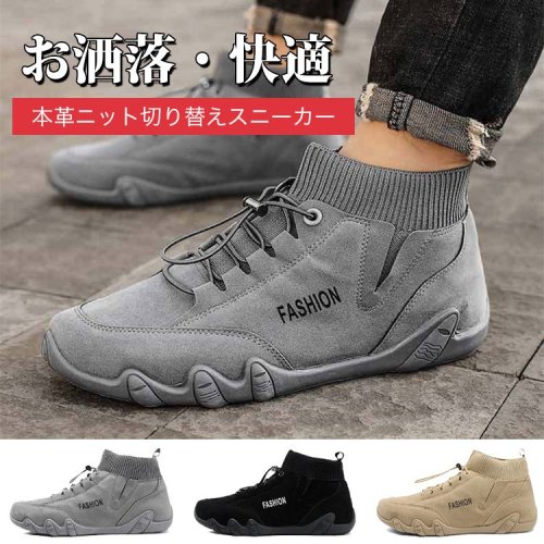 👟【順豐送貨】超軽量、上質本革素材,柔らかく快適な履き心地を実現！本革ニット切り替えスニーカー