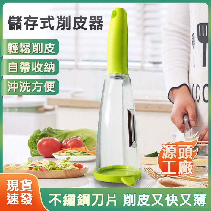 多功能帶收納式削皮器 不銹鋼儲存式削皮刀帶筒蔬果削皮