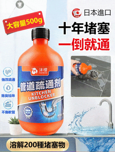 【一滴通】MOMENG沫檬管道疏通溶解劑