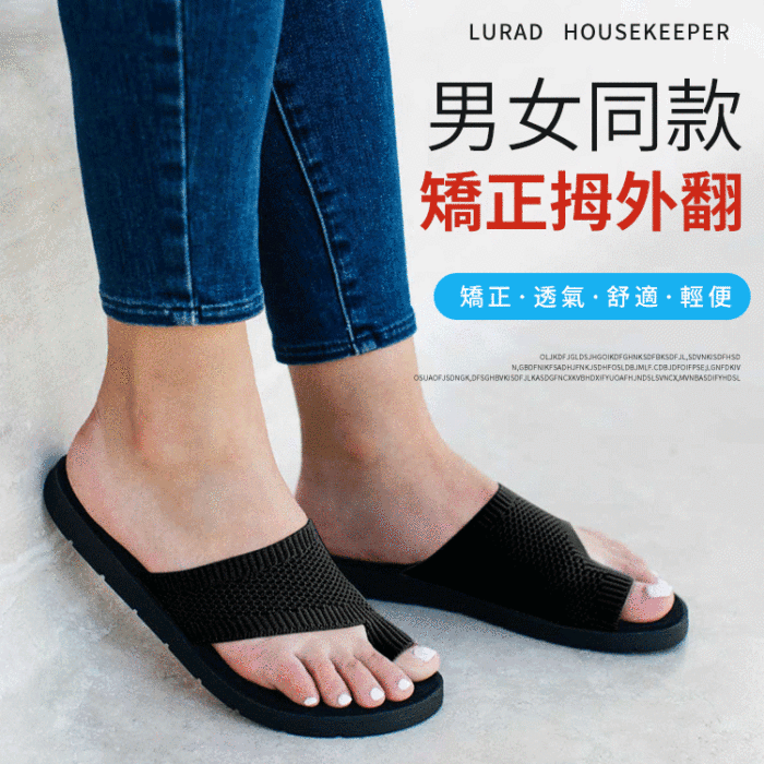 【男女同款】拇指矯正飛織拖鞋 矯正拇指外翻