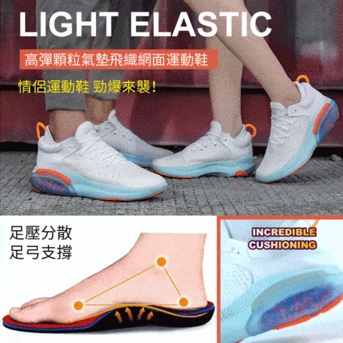 #織網面運動鞋🏖 支撐足弓 減震防滑 無比輕盈透氣🔥