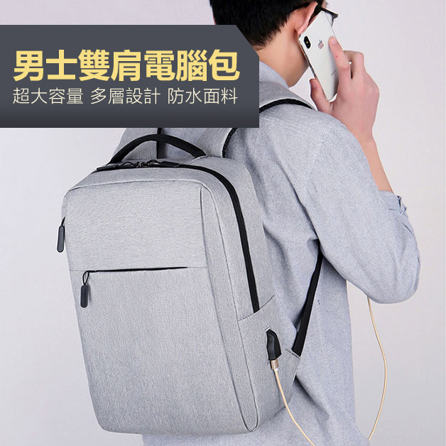 大促搶購中!!男士雙肩電腦商務包，超大容量,多隔層設計, 防水面料!