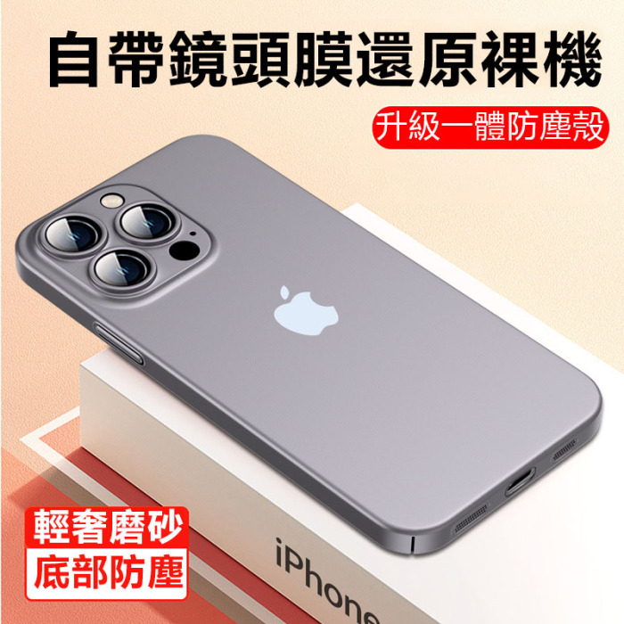 【防摔超薄防塵磨砂手機殼】附鏡頭膜保護適用於iPhone手機殼，高品質 PC硬殼，全新升級底部防塵設計