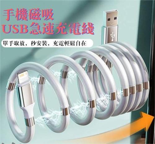 手機磁吸USB急速充電線 強力磁吸：一觸充電，雙磁力，不懼晃動 蘋果/安卓/TYPE- C滿足不同機型 單手取放，秒安裝，充電輕鬆自在