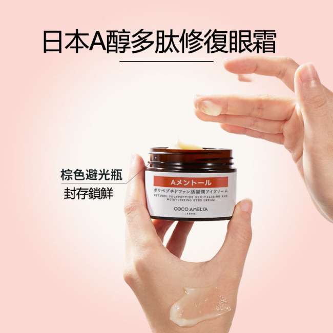 【日本全新技術】活力緊緻修復速效眼霜 增強肌膚彈性 淡化黑眼圈，改善暗沉，提拉眼周，撫平細紋