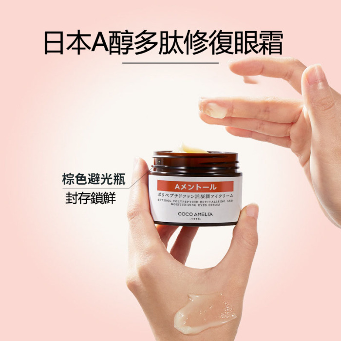 【日本全新技術】活力緊緻修復速效眼霜 增強肌膚彈性 淡化黑眼圈，改善暗沉，提拉眼周，撫平細紋