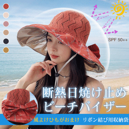 リボンは収納バッグ 専用 UVカットビーチサンバイザー