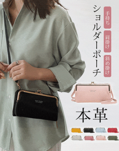 品質本革、手持ち＆肩掛け＆斜め掛け、シンプル可愛い