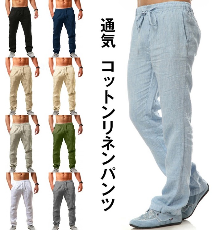 👖春夏にピッタリの大人気のコットンリネンパンツを大登場しました