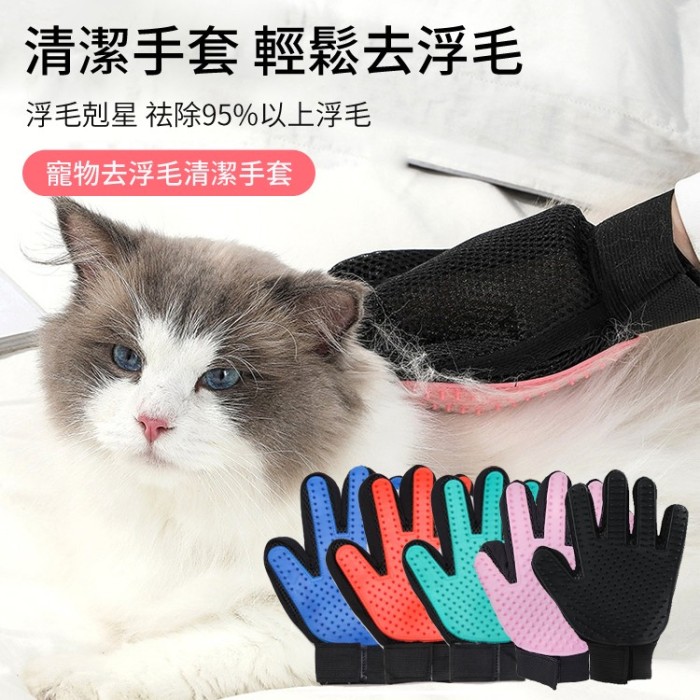 寵物去浮毛清潔手套