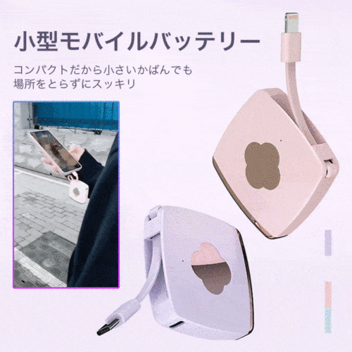 超ミニモバイルバッテリー 急速充電、50g 小さいボディなのに マンモス級ハイパワー！