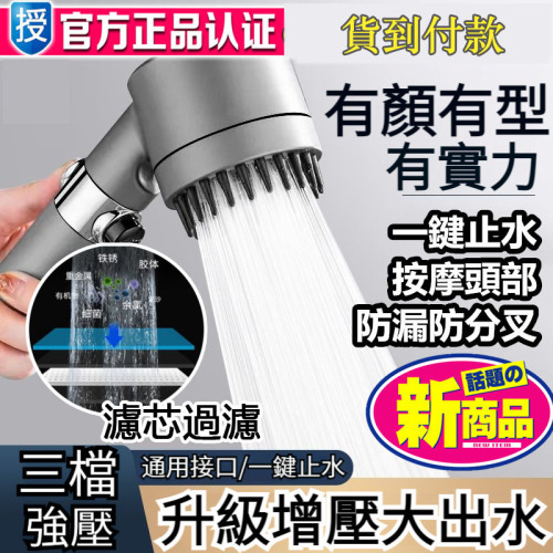 【火爆熱賣】增壓按摩噴頭花灑，三檔增壓，過濾水質