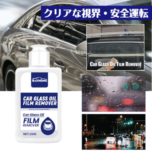 車用ガラスクリーナー、汚れや油膜を落とし、深みのあるツヤと水玉コロコロ効果持続