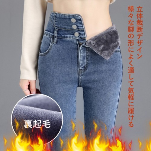 厚い保温ハイウエスト優れた弾力性デニムパンツ 高腰排扣彈力牛仔褲