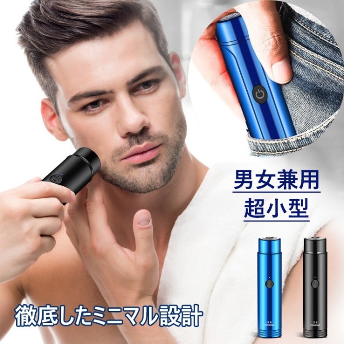 【限時特價 買一送一】超小型USBミニポータブル電気かみそり電子充電式かみそり