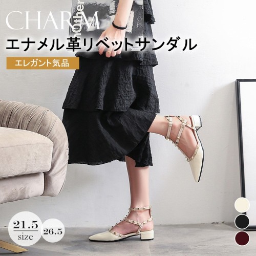 エナメル革リベットサンダル