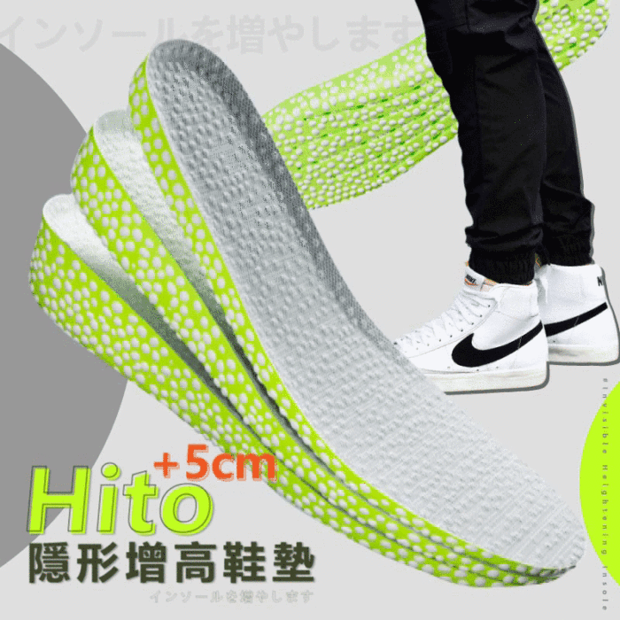 Hito_5【 隱形增高鞋墊 】MAX極致棉花舒適