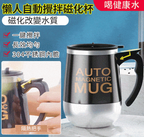 不銹鋼電動磁力自動攪拌杯 一鍵啟動方便快捷 隔熱防燙還保溫