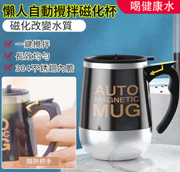 不銹鋼電動磁力自動攪拌杯 一鍵啟動方便快捷 隔熱防燙還保溫