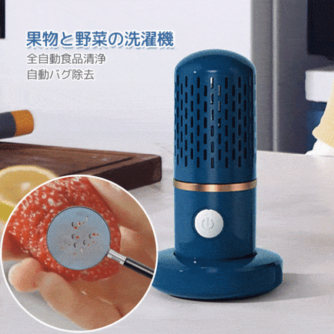 「食品洗浄」無線水果清洗機