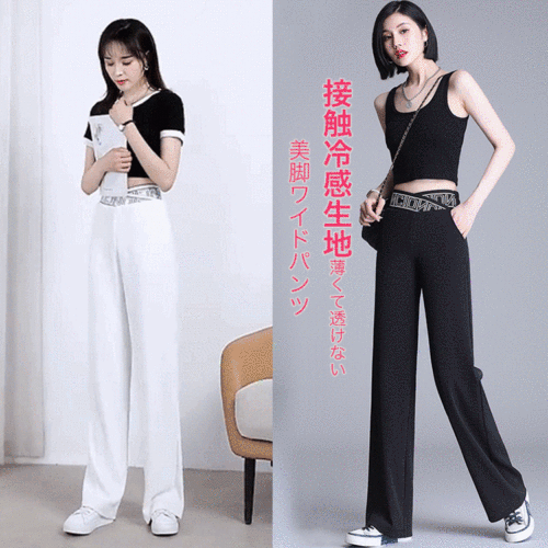 【美脚ワイドパンツ】足のラインをにきれいに魅せるワイドパンツ！接触冷感生地、薄くて透けない、美脚ワイドパンツ！後ろはゴムで脱ぎ履きしやすい！
