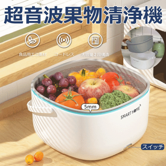 ブラックテクノロジー超音波野菜洗浄机