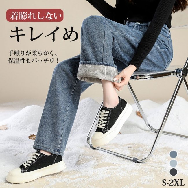 加絨防寒牛仔褲裏ボア付き防寒デニムパンツ，1件集修身保暖於一身，3色可選，循環保暖，透氣，提臀