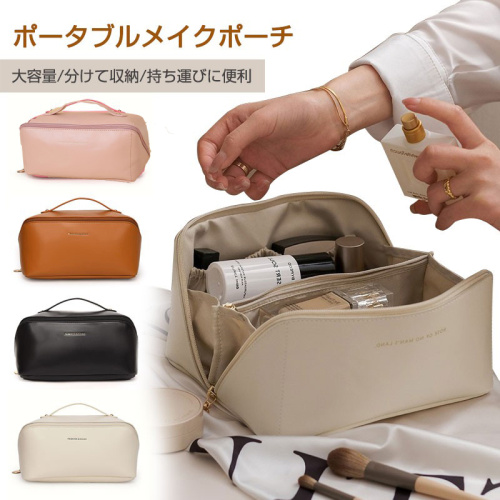 ポータブルメイクポーチ