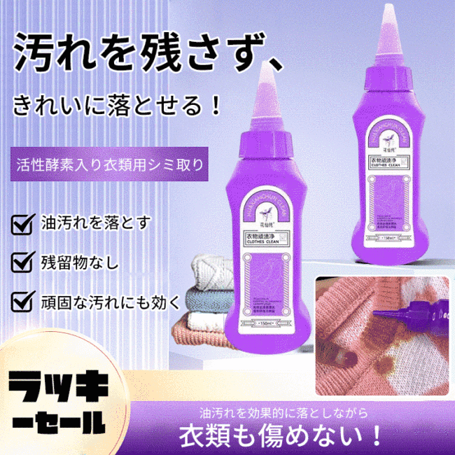 衣類染み抜き剤 #活性酵素入り衣類用洗剤 🔥