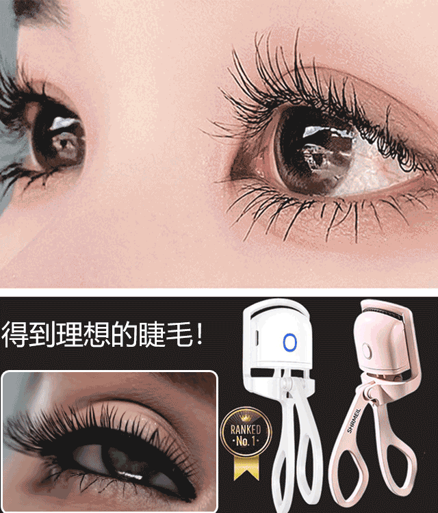 加熱電燙睫毛夾 捲翹一整天 usb充電方便 超續航大電池