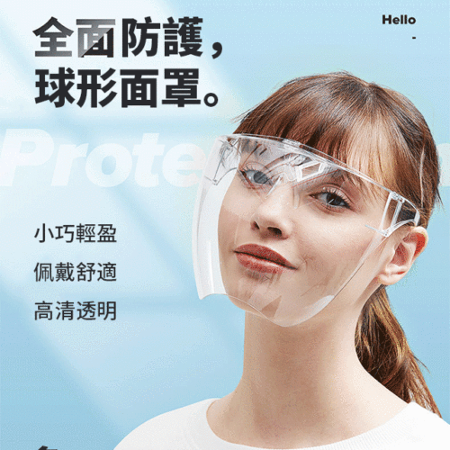 希望香港地區所有人民平安！大家一起保護！一起度過難關！透明透明飛沙防煙罩防飛沫全面防護油防霧面！各個防衛生包裝保證清潔衛生！超值團購價單個低至19！