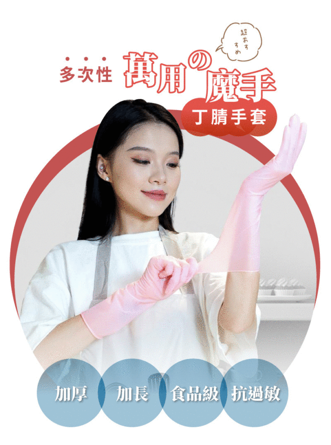 【萬用の魔手】多次性丁腈手套